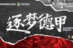 张君豪、石子默两位中国U-16男足队员参与融合训练微纪录片来啦！