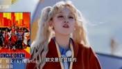 女星宋雨琦在跑男中提到欧文 并直言欧文出演过电影《德鲁大叔》