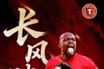 长风破浪，无畏征程！千帆竞渡，唯有破浪者先行！铁人必胜！