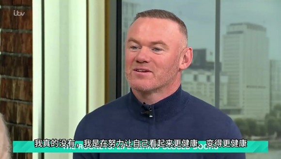靠打针减肥？鲁尼辟谣：我一度戒酒，同时改善饮食和训练